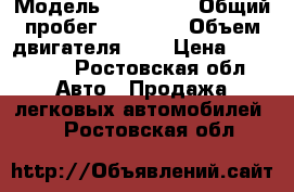  › Модель ­ Kia Rio › Общий пробег ­ 40 000 › Объем двигателя ­ 2 › Цена ­ 270 000 - Ростовская обл. Авто » Продажа легковых автомобилей   . Ростовская обл.